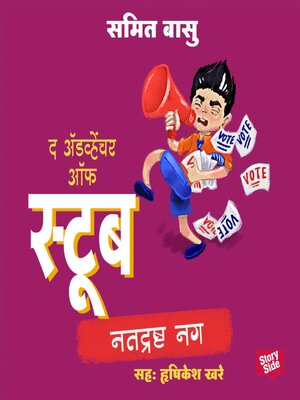 cover image of Stoob chi Karasthana--Natdrashta Nug